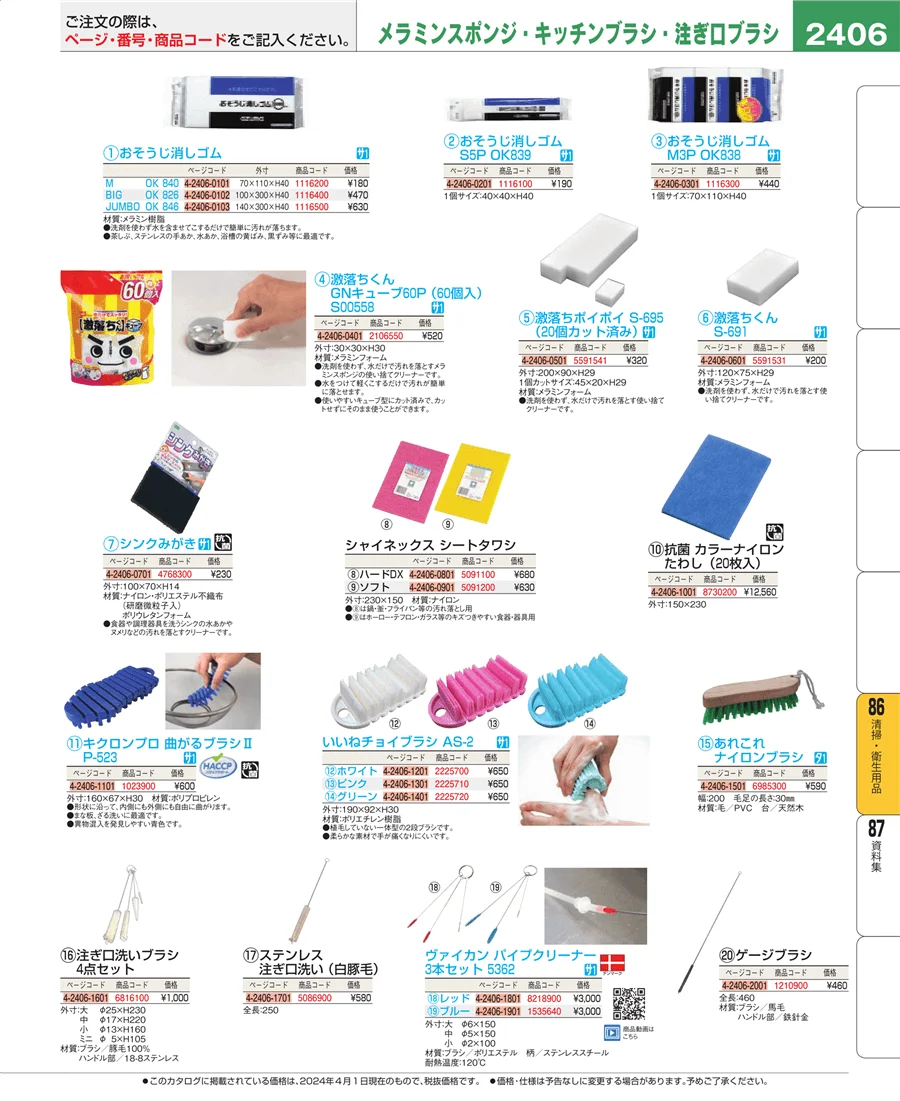 厨房消耗品 ページ2406