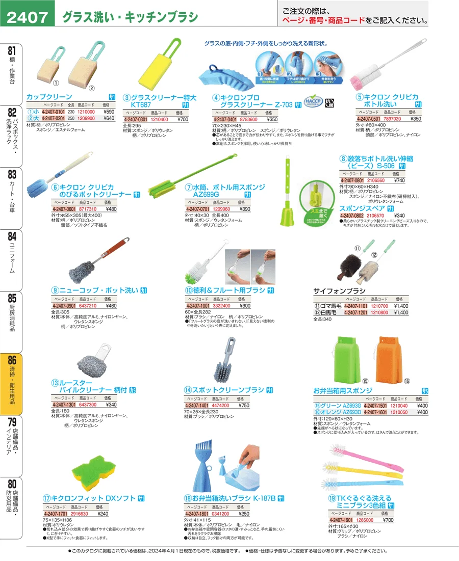 厨房消耗品 ページ2407