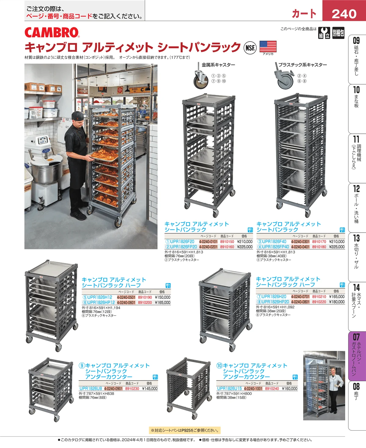 EBM業務用厨房用品カタログvol.24・ページ番号240・オーブンウェア