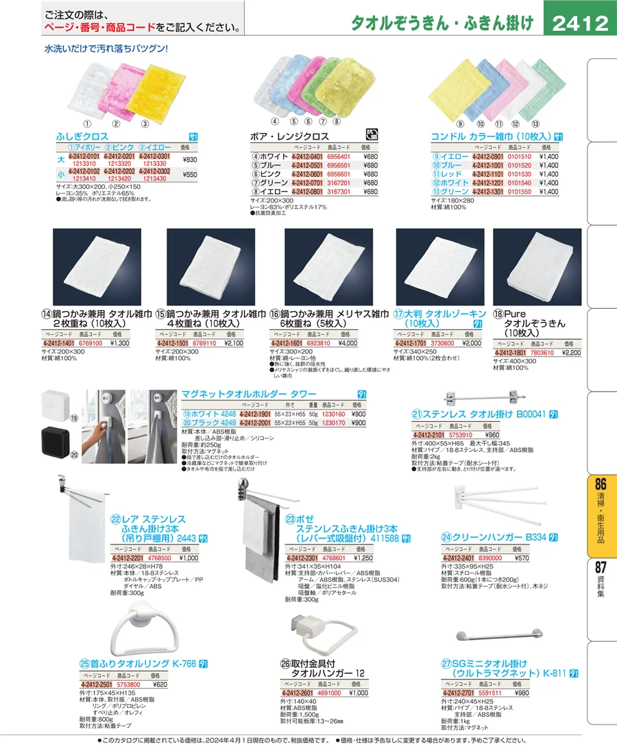 厨房消耗品 ページ2412