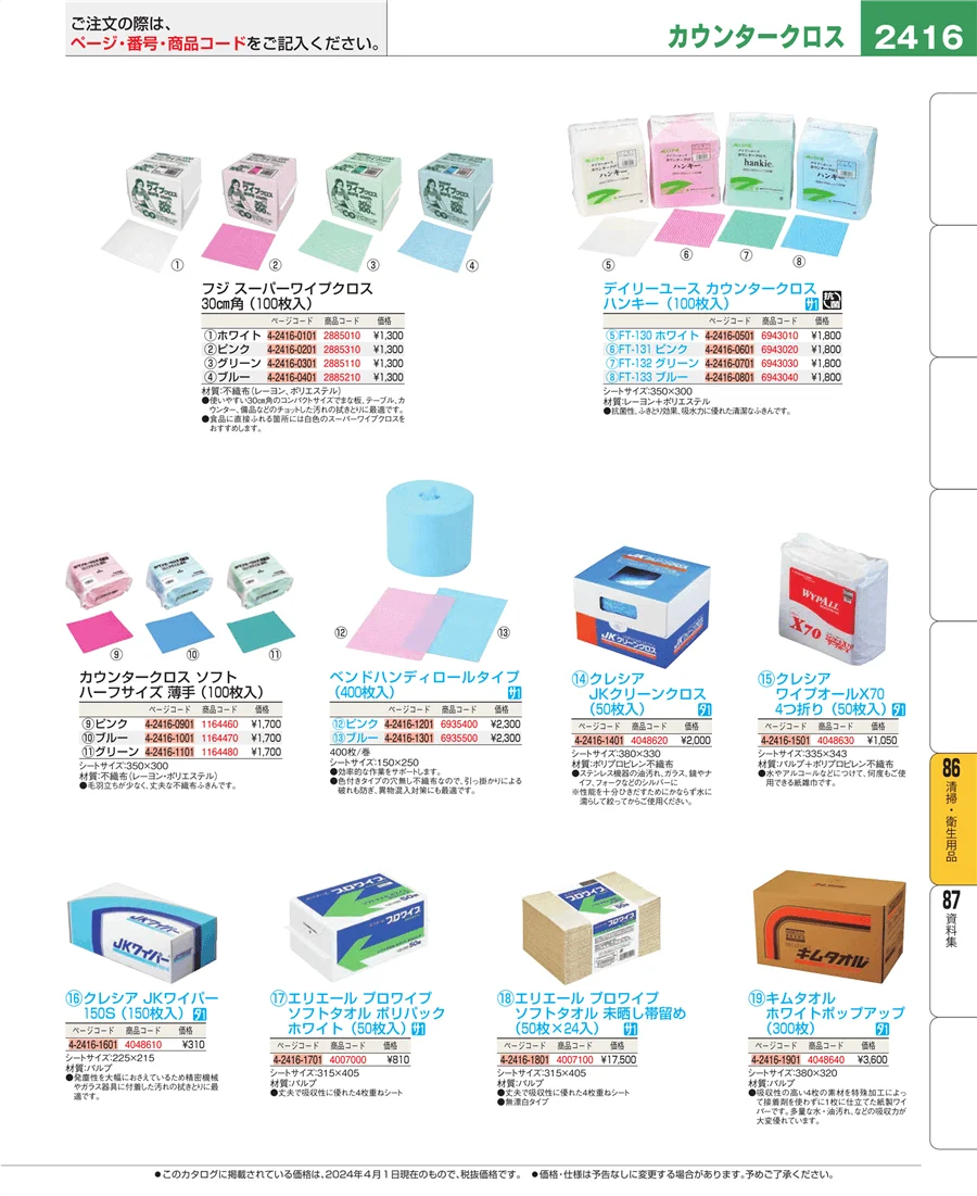 厨房消耗品 ページ2416