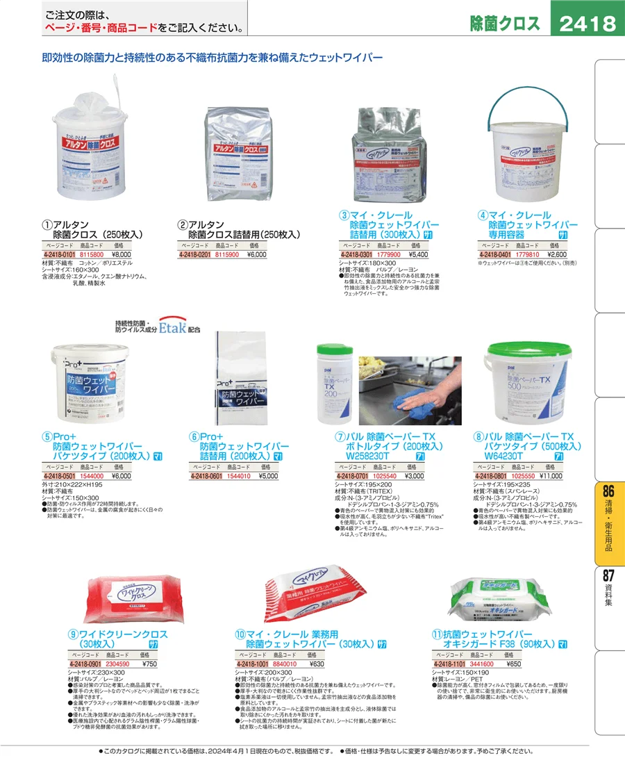 厨房消耗品 ページ2418