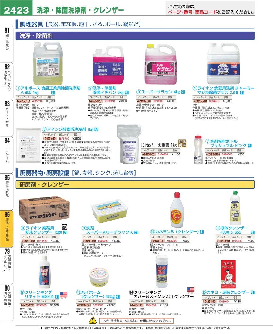 厨房消耗品 ページ2423