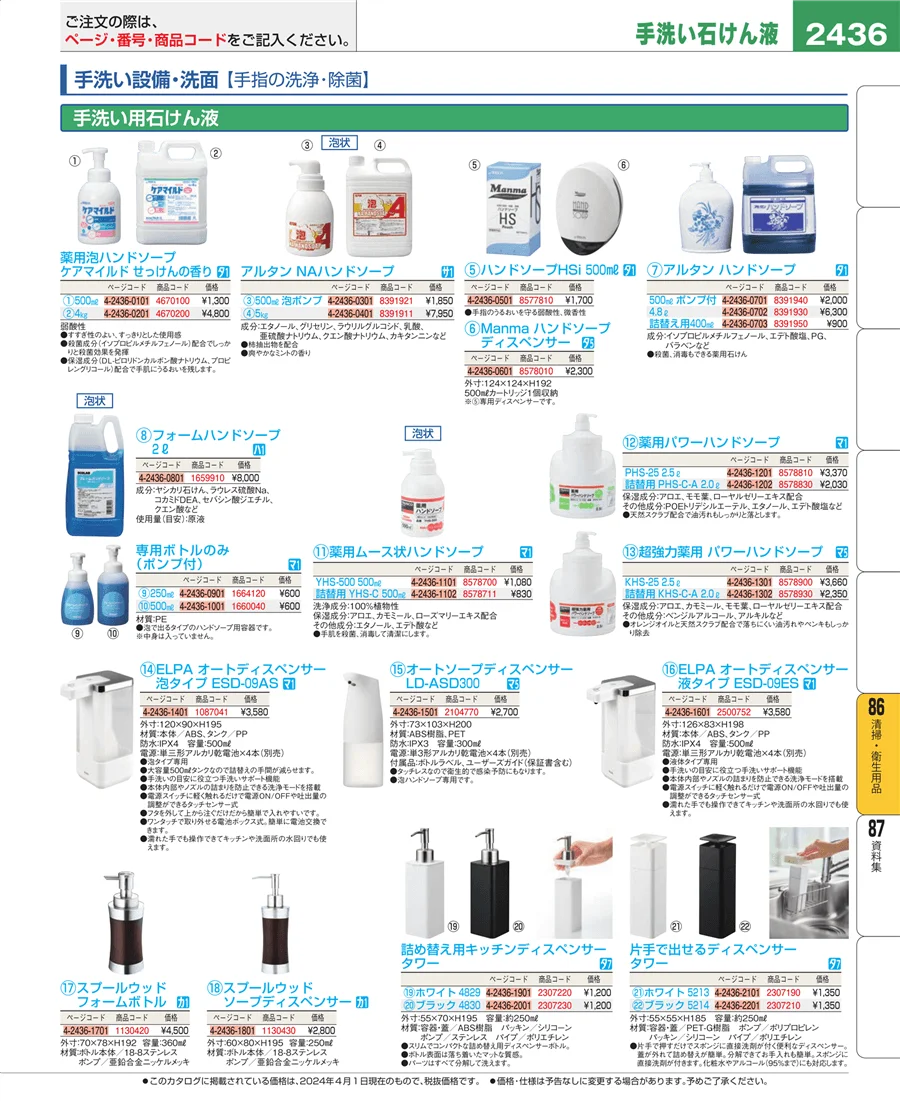 厨房消耗品 ページ2436