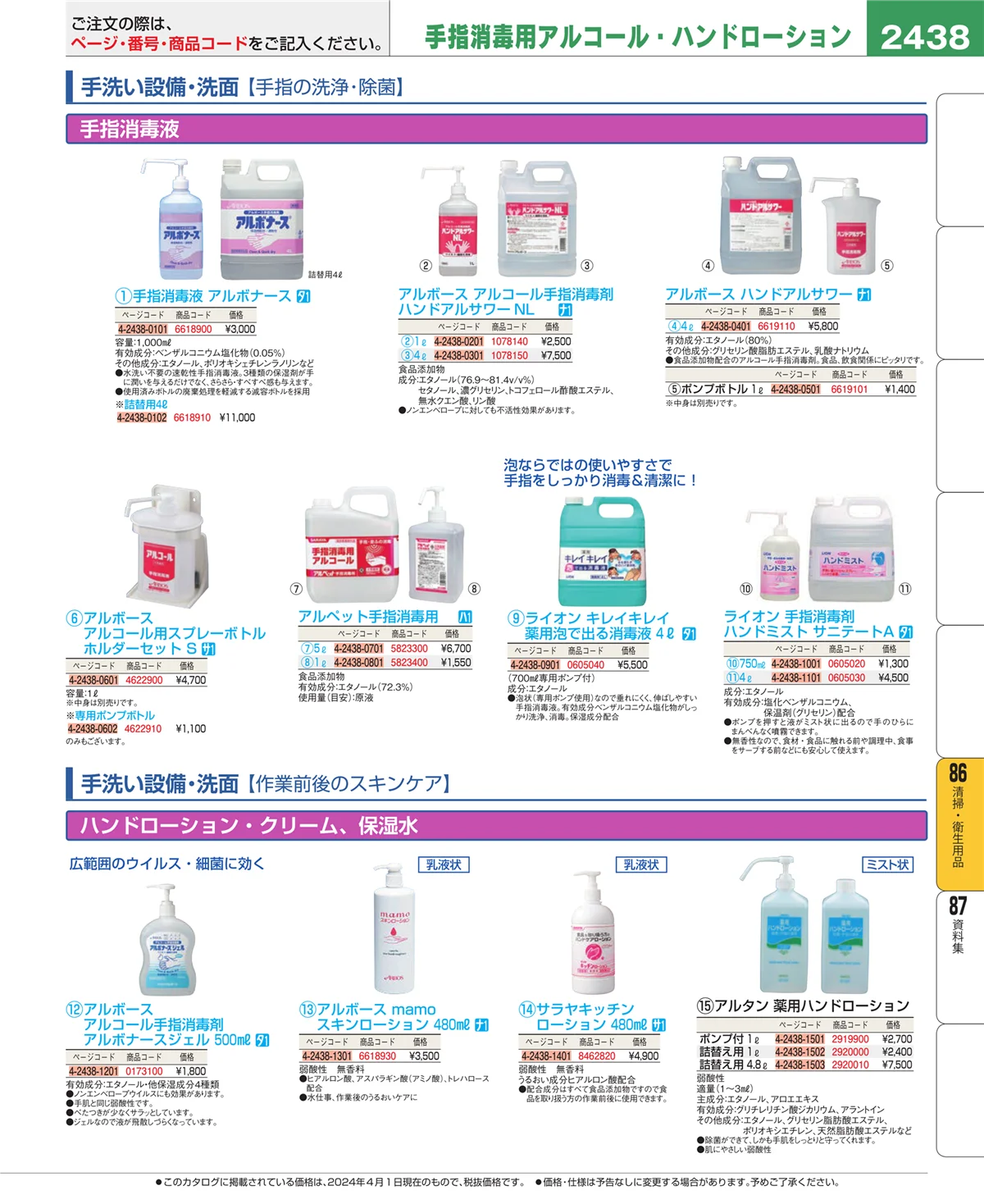EBM業務用厨房用品カタログvol.24・ページ番号2438・厨房消耗品