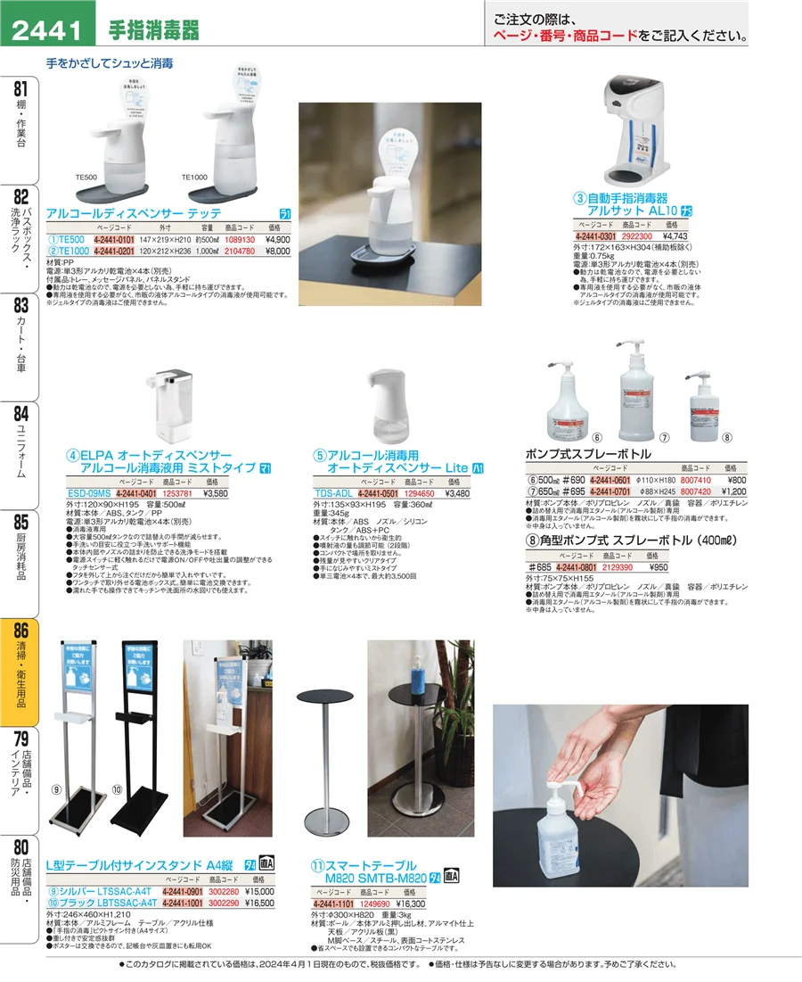 厨房消耗品 ページ2441