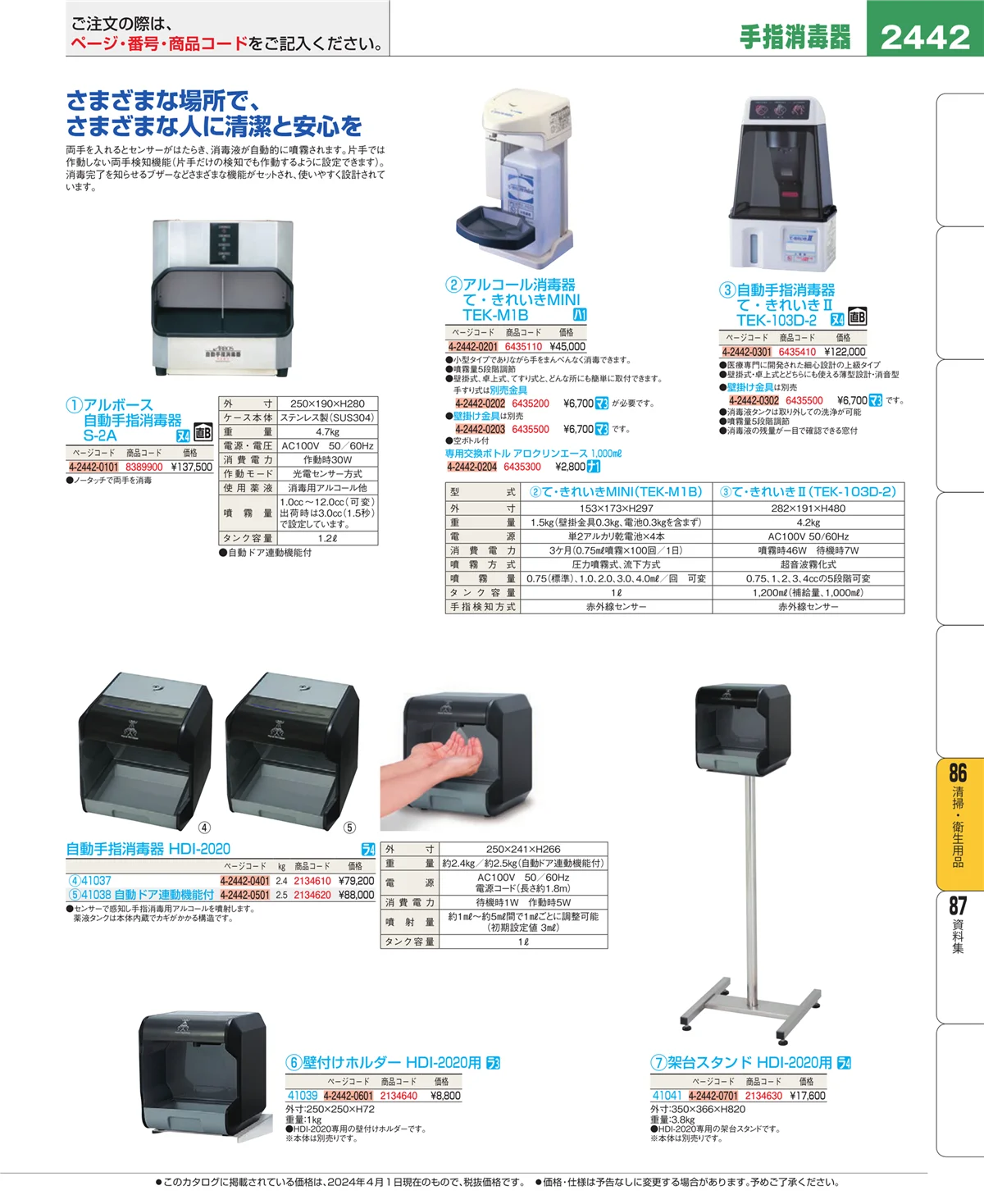 EBM業務用厨房用品カタログvol.24・ページ番号2442・厨房消耗品