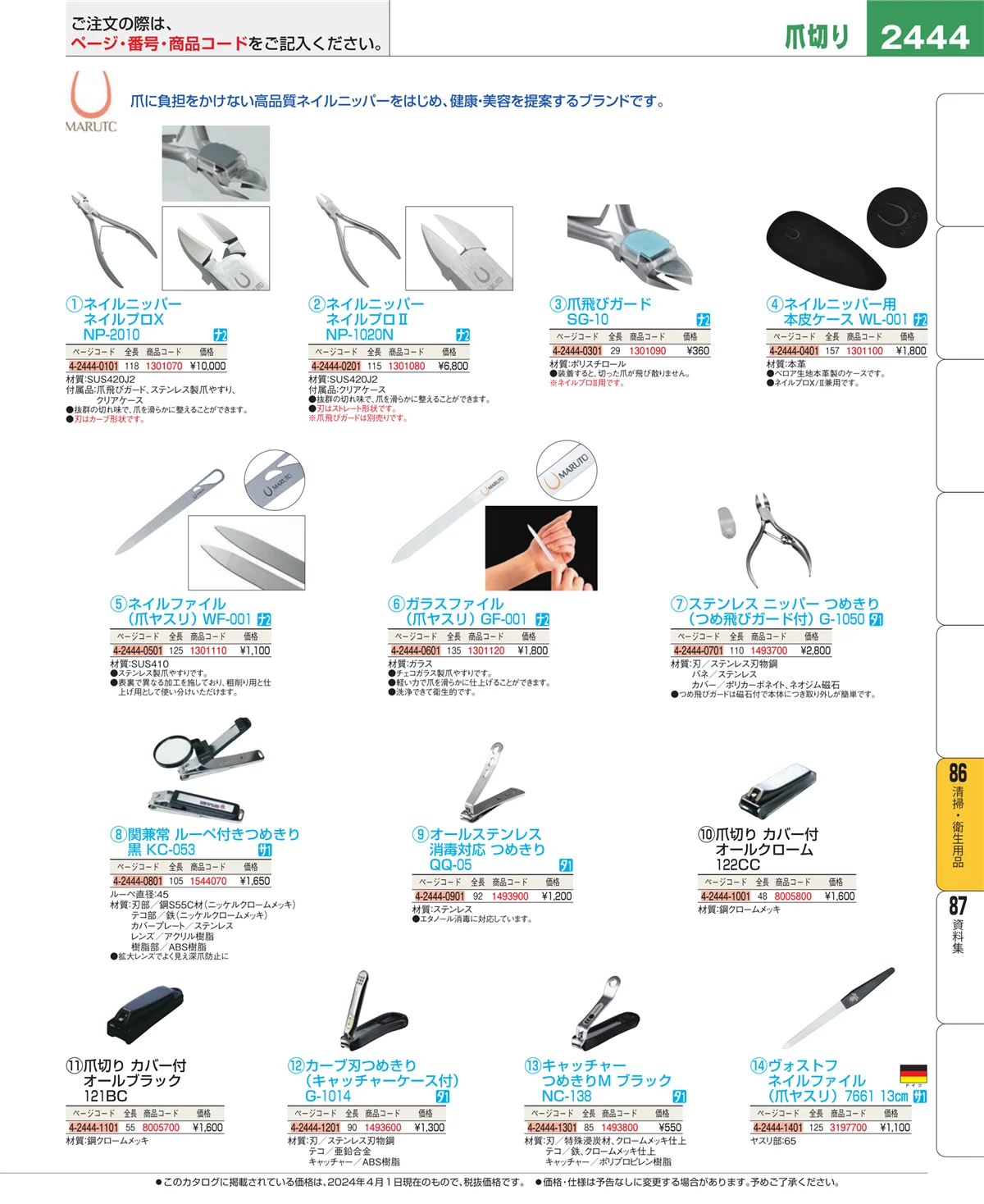 EBM業務用厨房用品カタログvol.24・ページ番号2444・厨房消耗品
