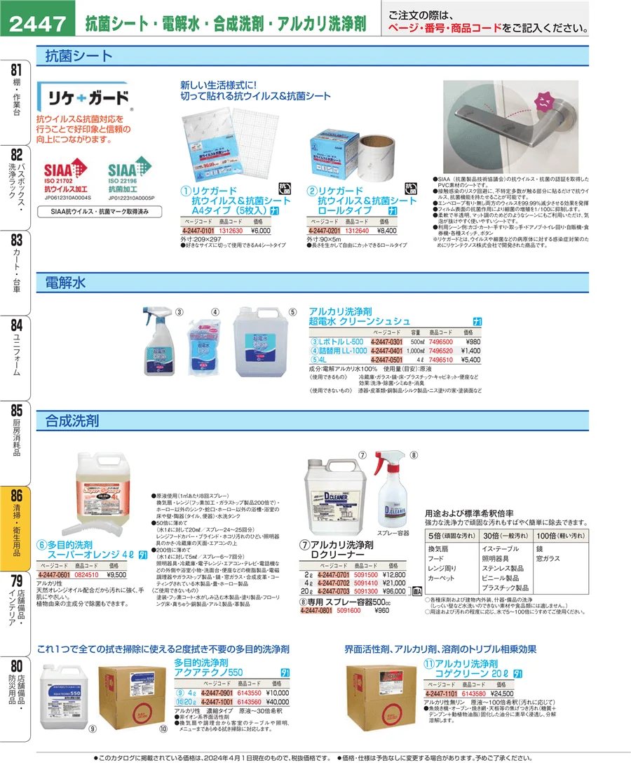 厨房消耗品 ページ2447