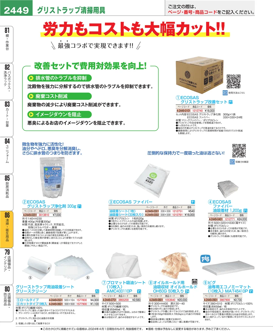 厨房消耗品 ページ2449