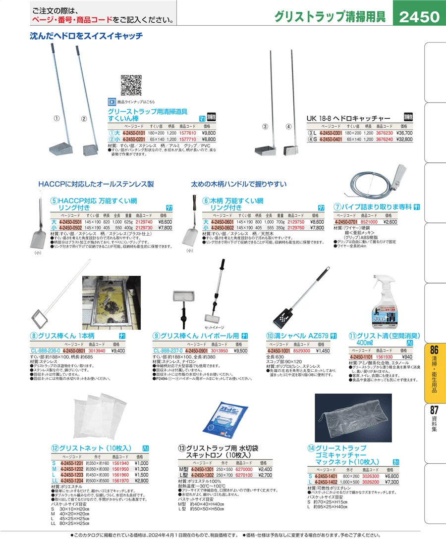 厨房消耗品 ページ2450
