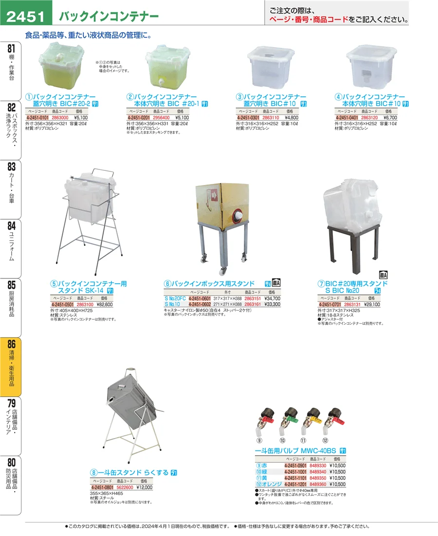 厨房消耗品 ページ2451