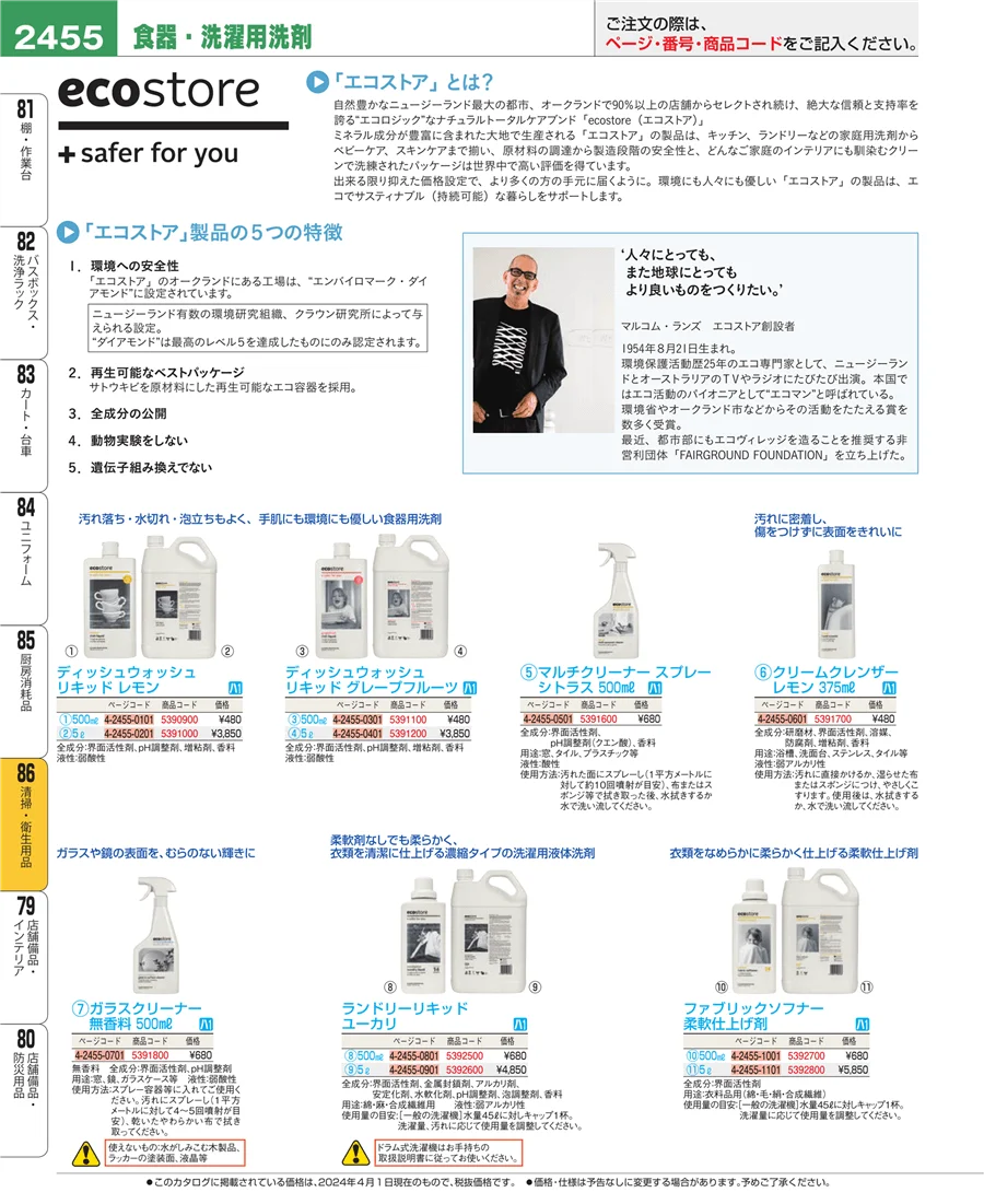 厨房消耗品 ページ2455