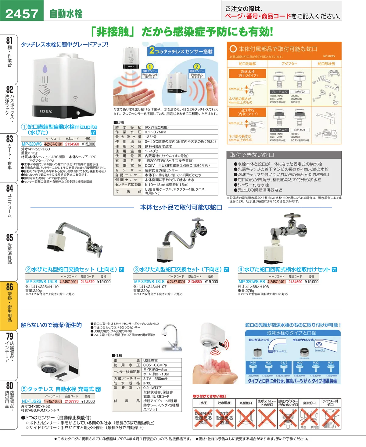 EBM業務用厨房用品カタログvol.24・ページ番号2457・厨房消耗品