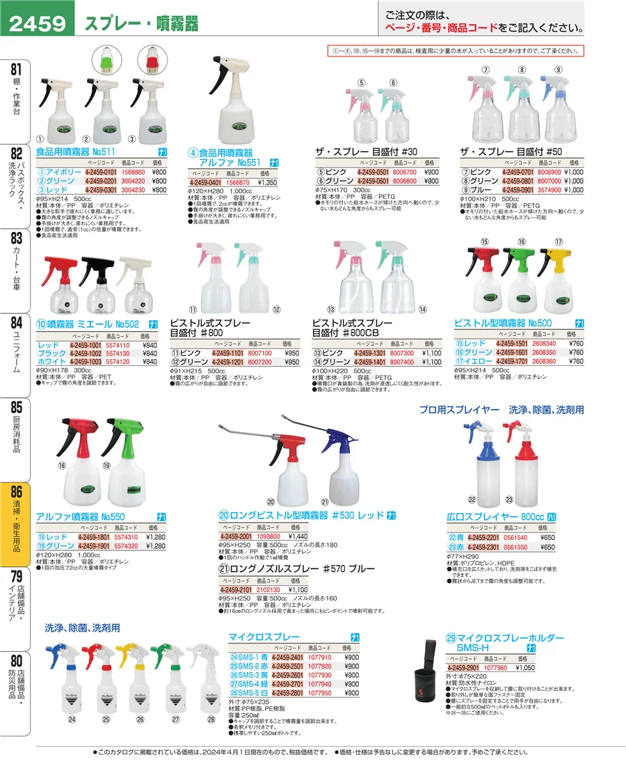 厨房消耗品 ページ2459