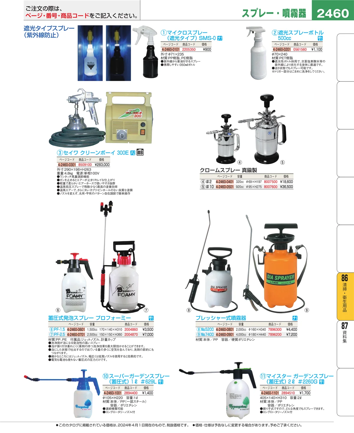EBM業務用厨房用品カタログvol.24・ページ番号2460・厨房消耗品