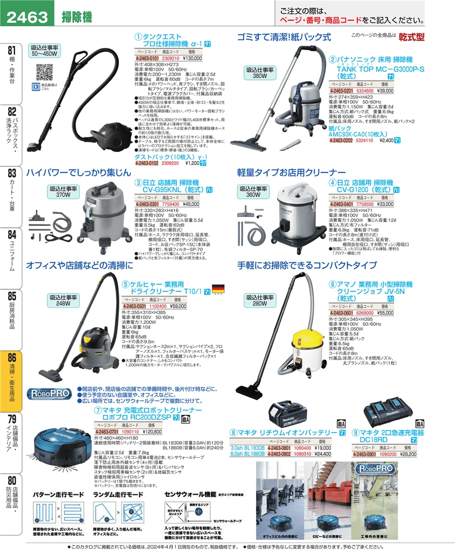 厨房消耗品 ページ2463