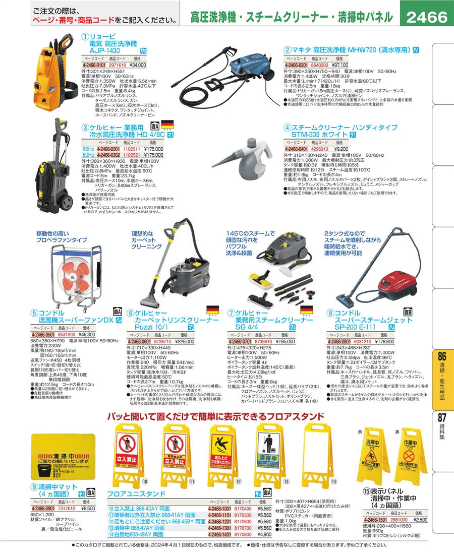 厨房消耗品 ページ2466