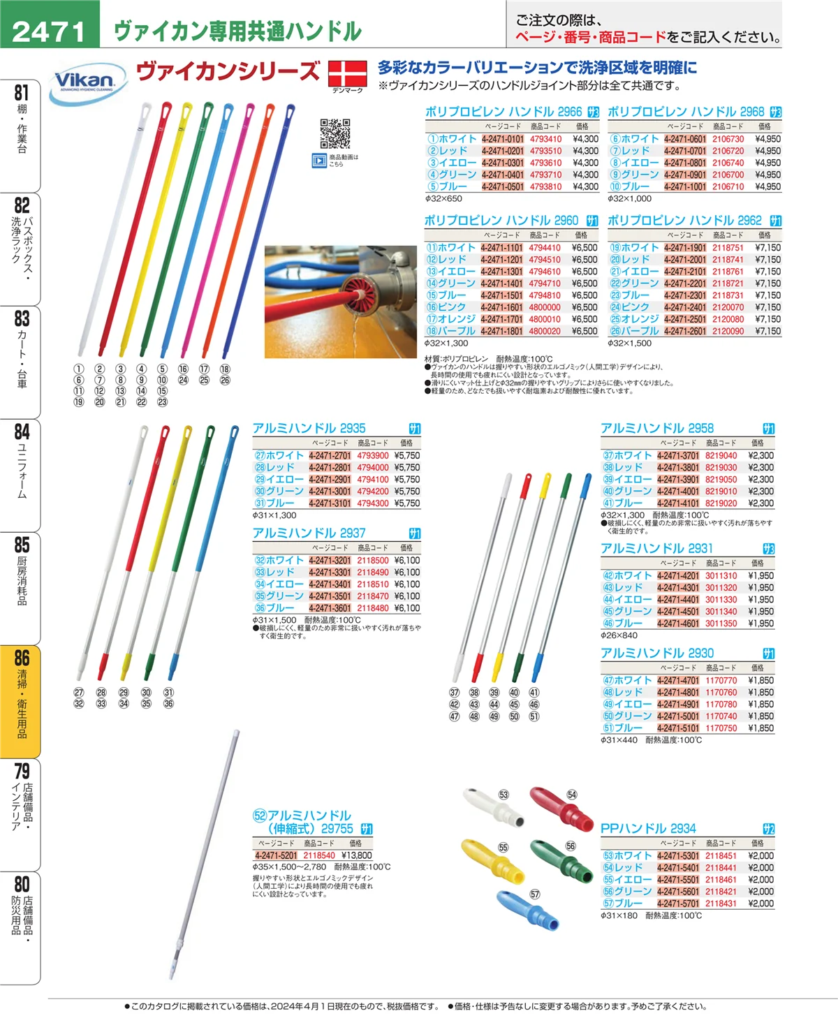 EBM業務用厨房用品カタログvol.24・ページ番号2471・厨房消耗品