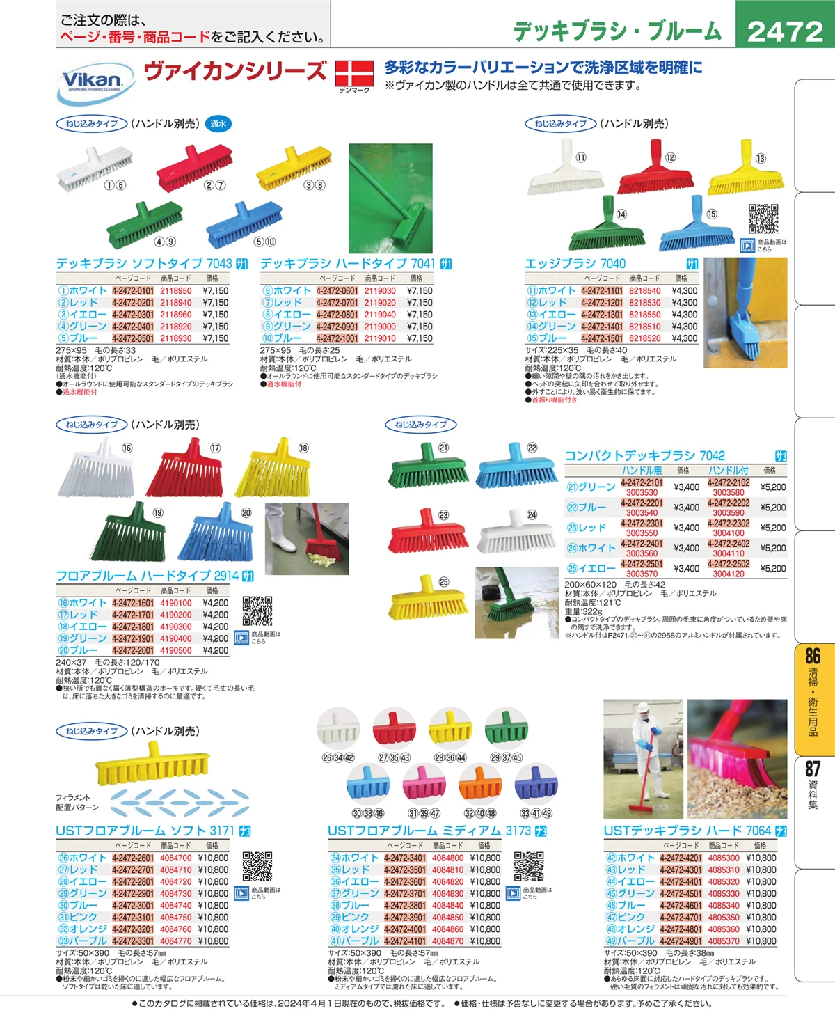 EBM業務用厨房用品カタログvol.24・ページ番号2472・厨房消耗品