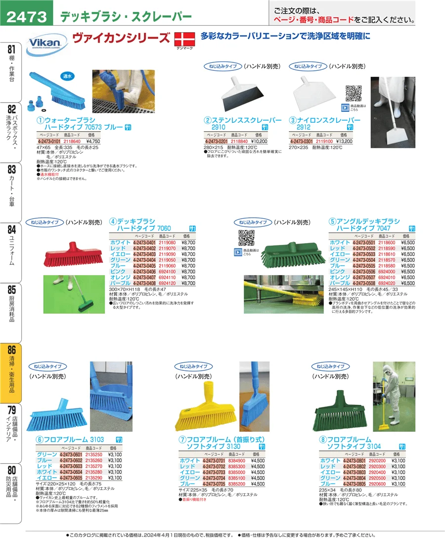 厨房消耗品 ページ2473