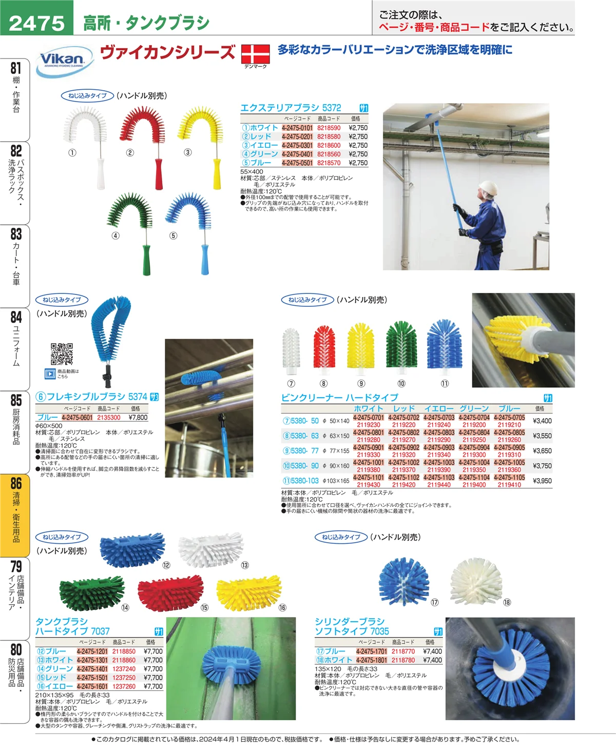 EBM業務用厨房用品カタログvol.24・ページ番号2475・厨房消耗品