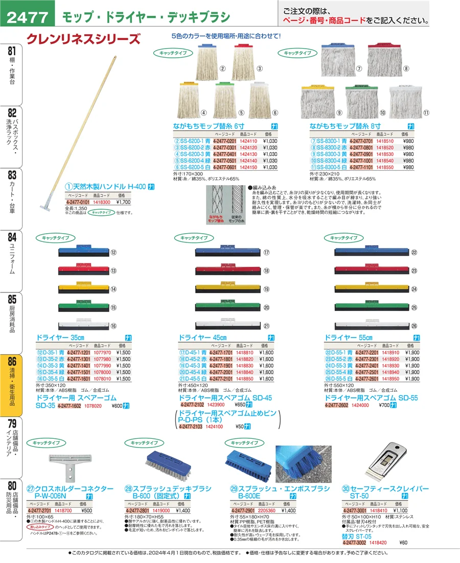厨房消耗品 ページ2477
