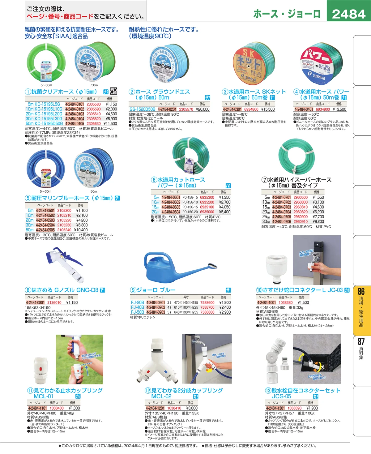 EBM業務用厨房用品カタログvol.24・ページ番号2484・厨房消耗品