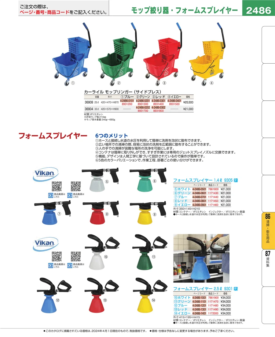 厨房消耗品 ページ2486