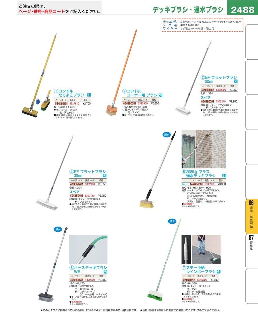 厨房消耗品 ページ2488