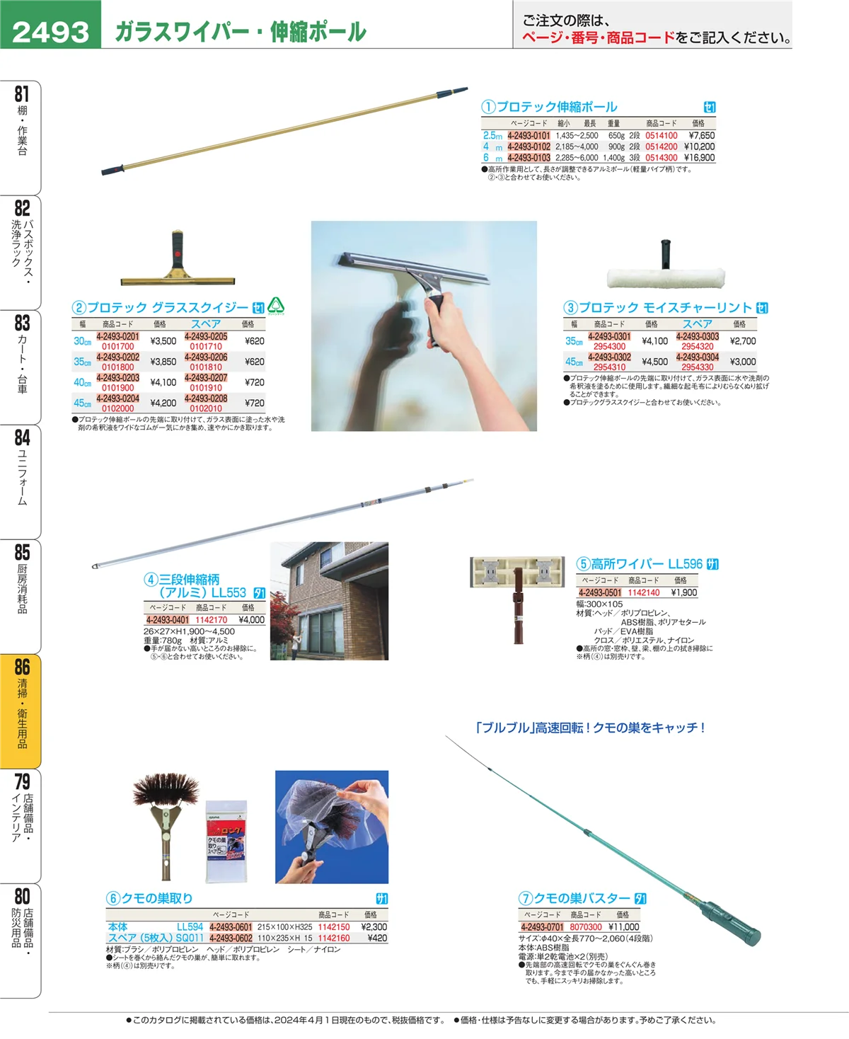 EBM業務用厨房用品カタログvol.24・ページ番号2493・厨房消耗品