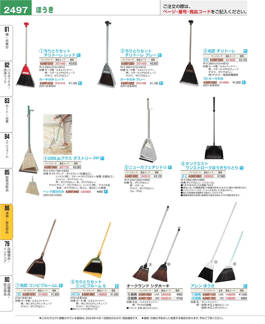厨房消耗品 ページ2497