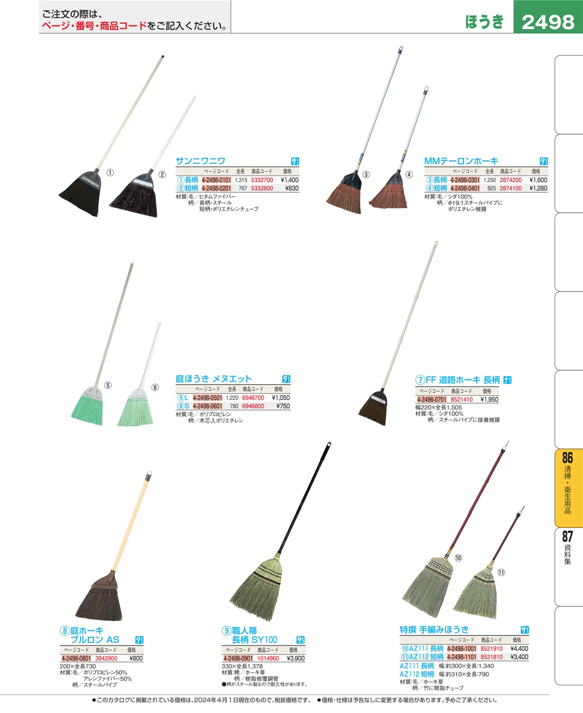 EBM業務用厨房用品カタログvol.24・ページ番号2498・厨房消耗品