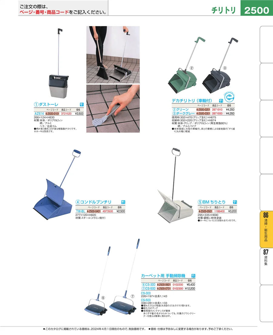 厨房消耗品 ページ2500