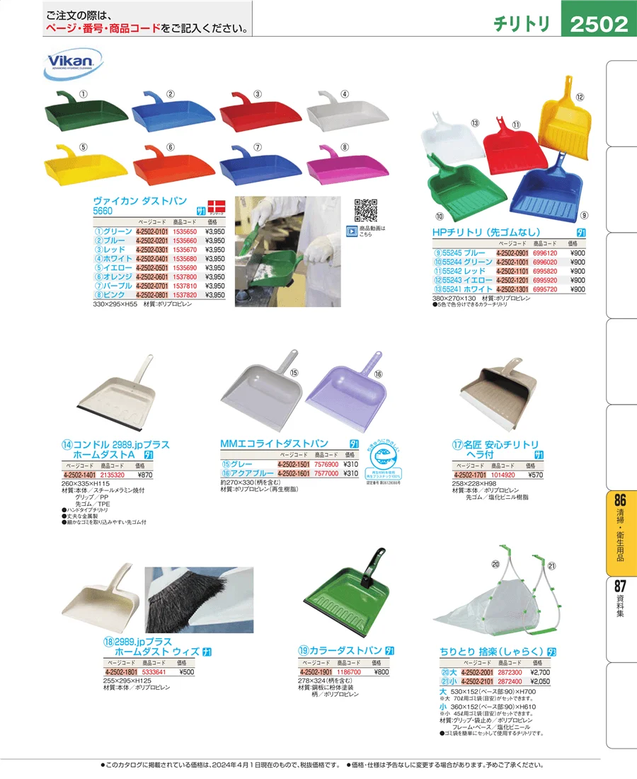 厨房消耗品 ページ2502