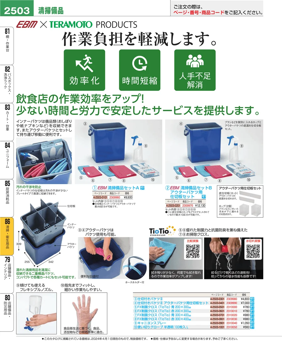厨房消耗品 ページ2503