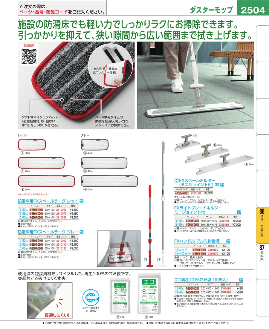 厨房消耗品 ページ2504