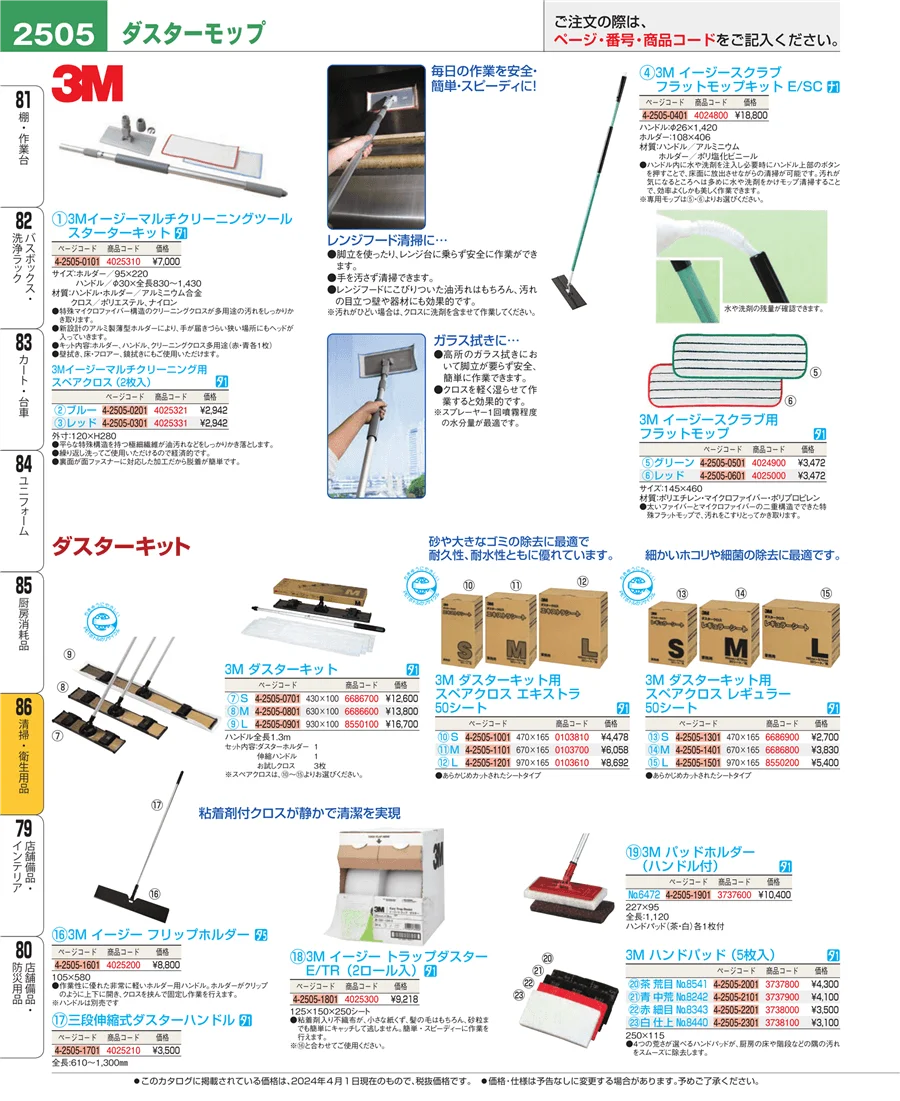 厨房消耗品 ページ2505