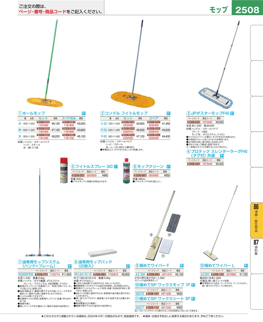 厨房消耗品 ページ2508