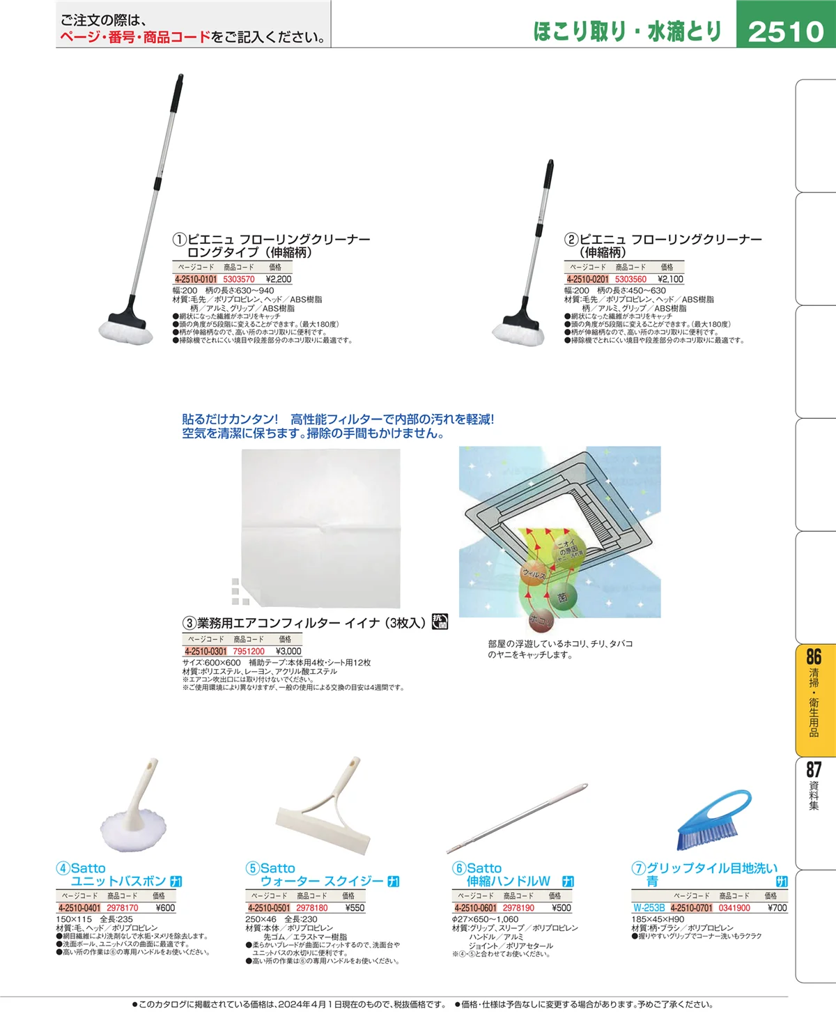 EBM業務用厨房用品カタログvol.24・ページ番号2510・厨房消耗品