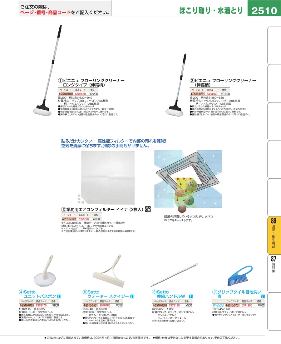 厨房消耗品 ページ2510