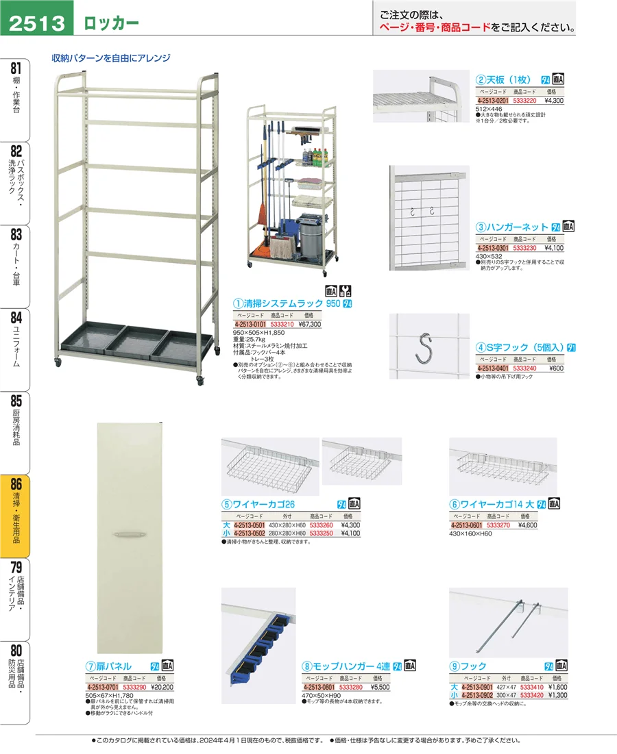 厨房消耗品 ページ2513