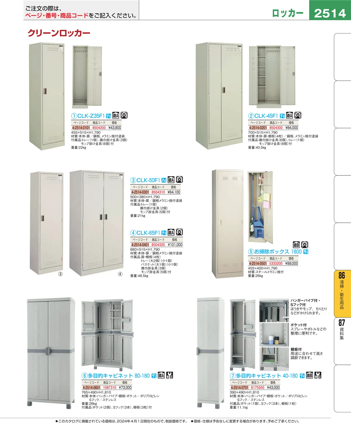 EBM業務用厨房用品カタログvol.24・ページ番号2514・厨房消耗品