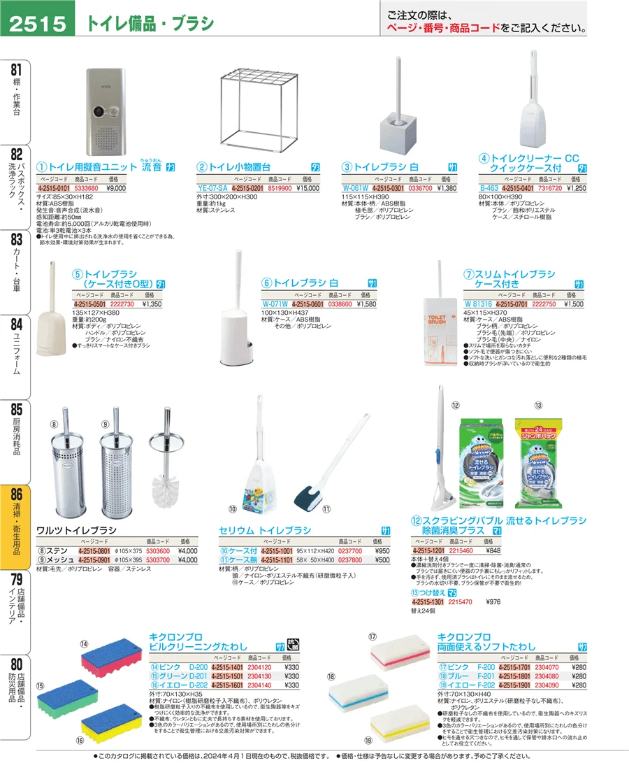 厨房消耗品 ページ2515