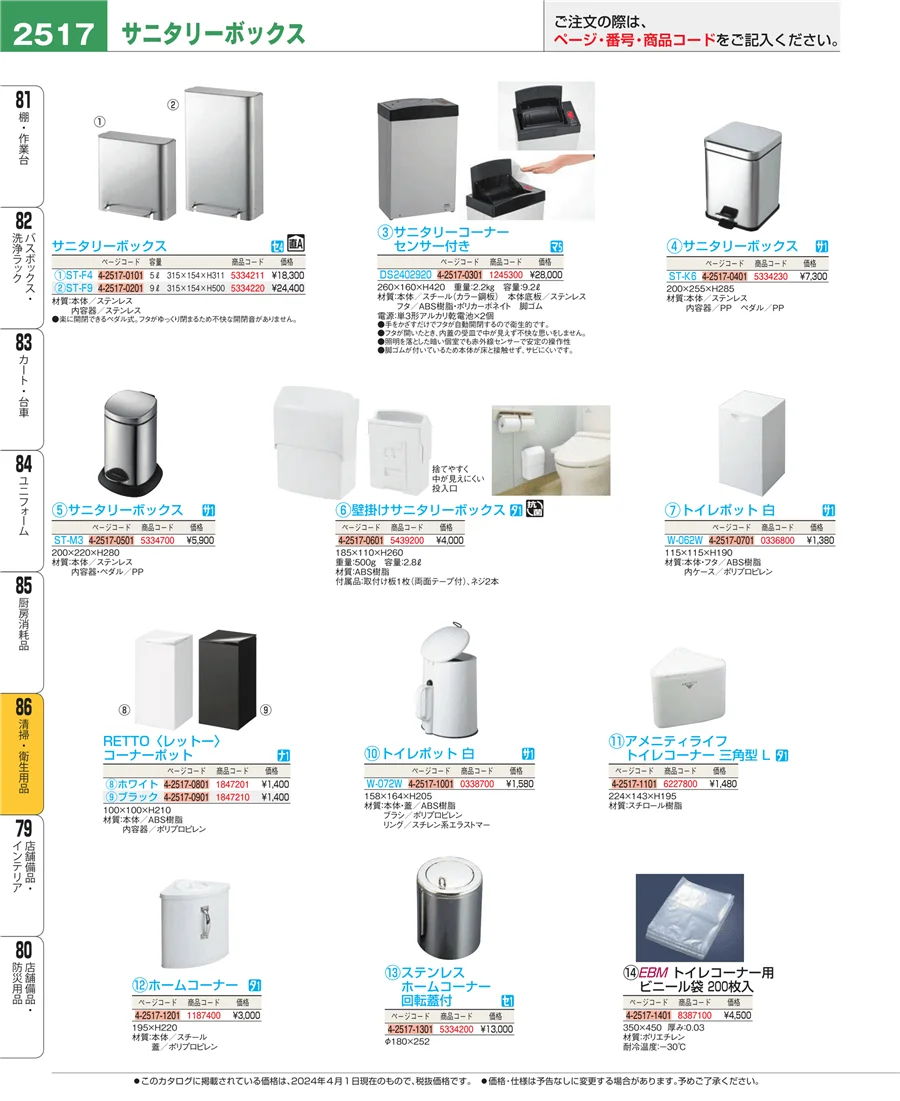 厨房消耗品 ページ2517