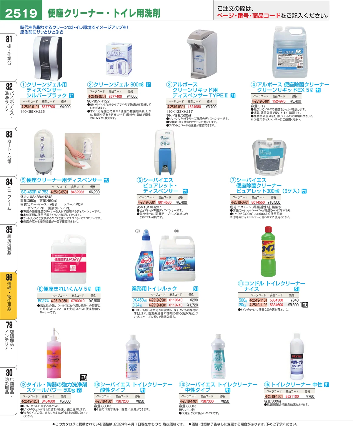 EBM業務用厨房用品カタログvol.24・ページ番号2519・厨房消耗品