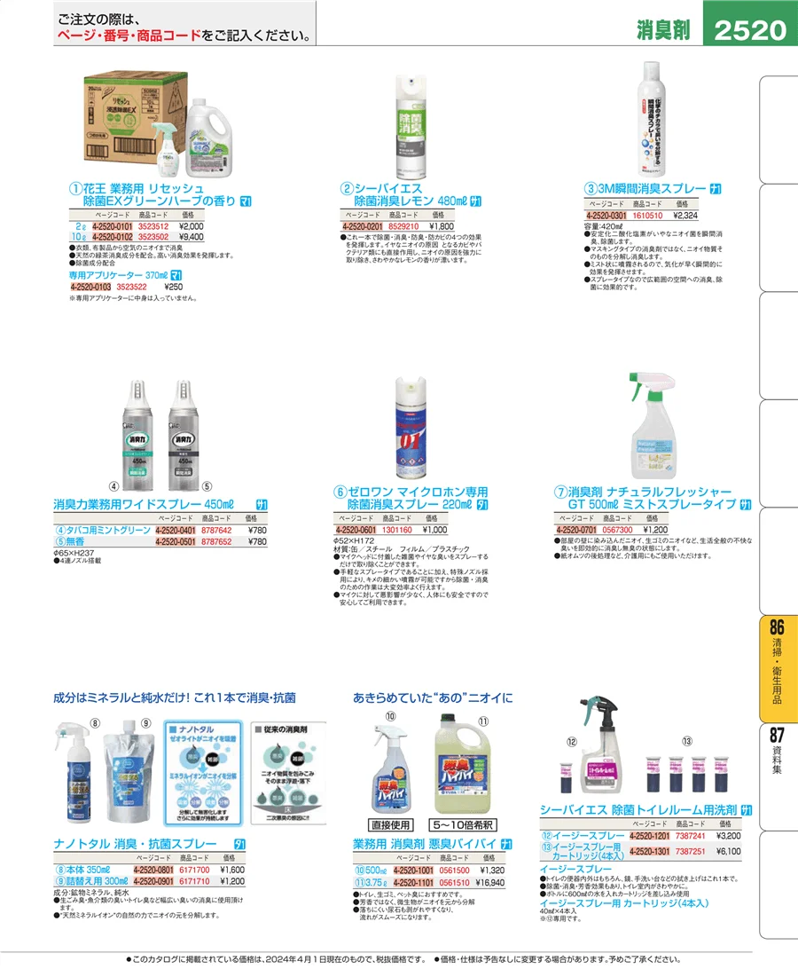 厨房消耗品 ページ2520