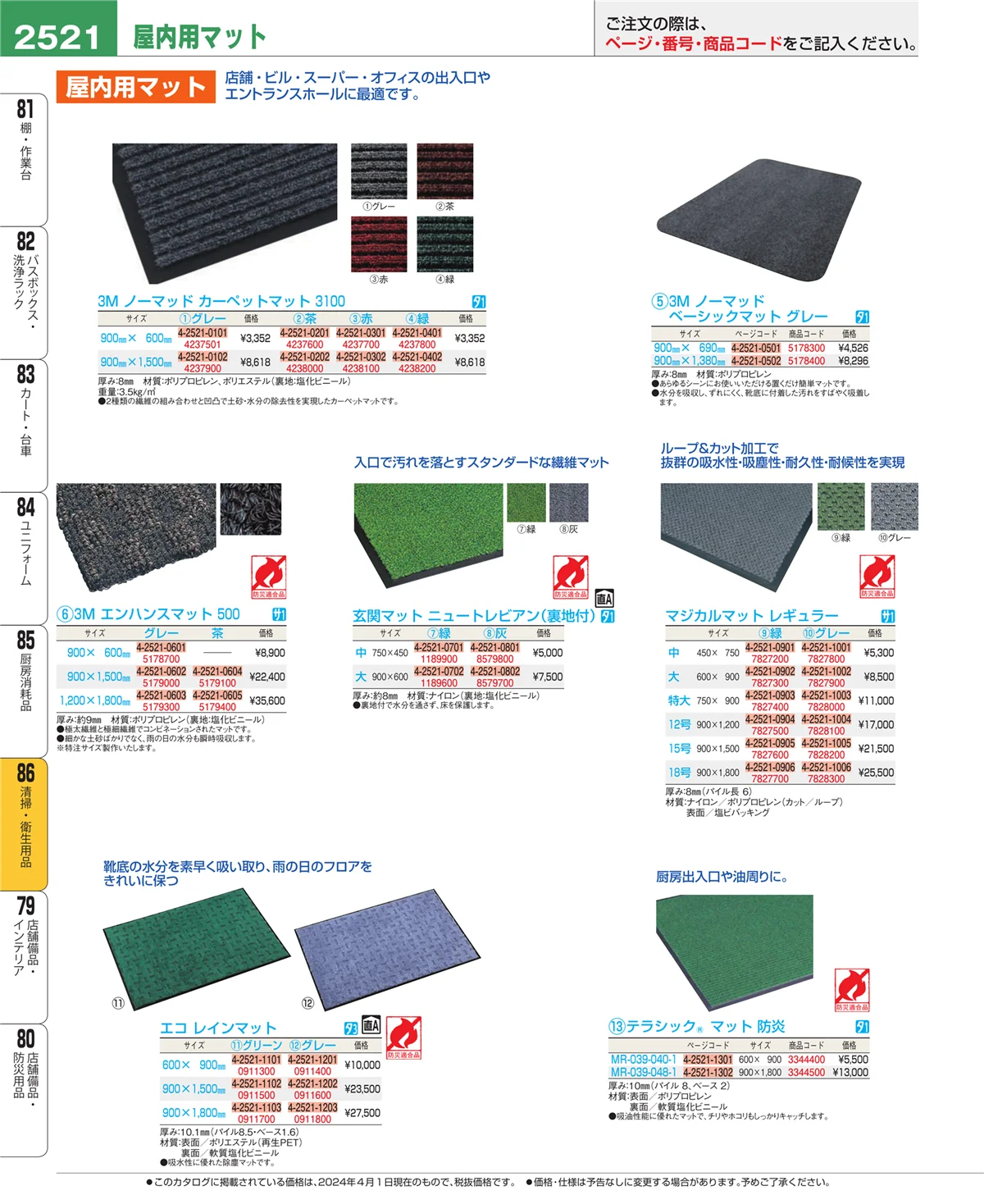 EBM業務用厨房用品カタログvol.24・ページ番号2521・厨房消耗品