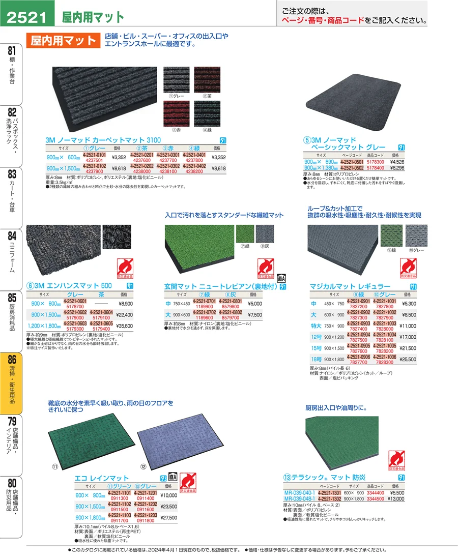 厨房消耗品 ページ2521