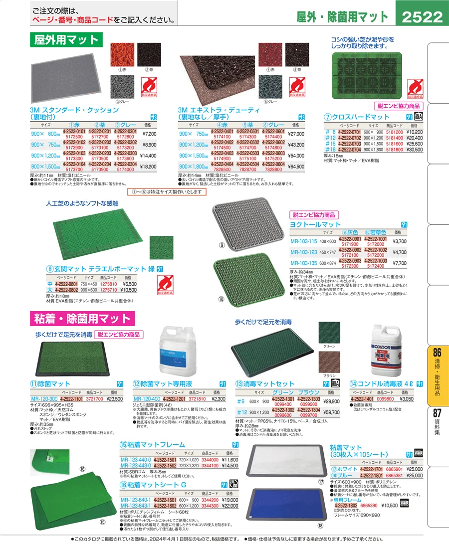 厨房消耗品 ページ2522